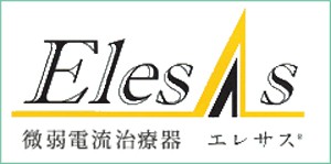 エレサス®のご案内 痛みにはコレ!