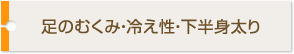 当院の骨盤矯正